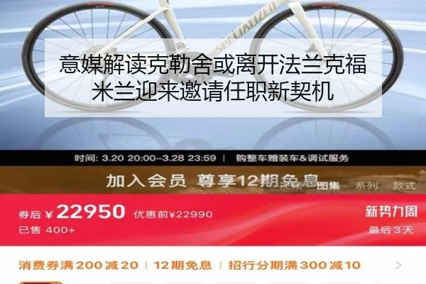 意媒解读克勒舍或离开法兰克福 米兰迎来邀请任职新契机 - Xingkong
